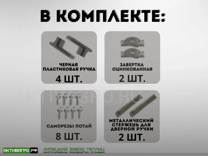 Двухсторонние дверные ручки в теплицу Двухсторонние дверные ручки в теплицу